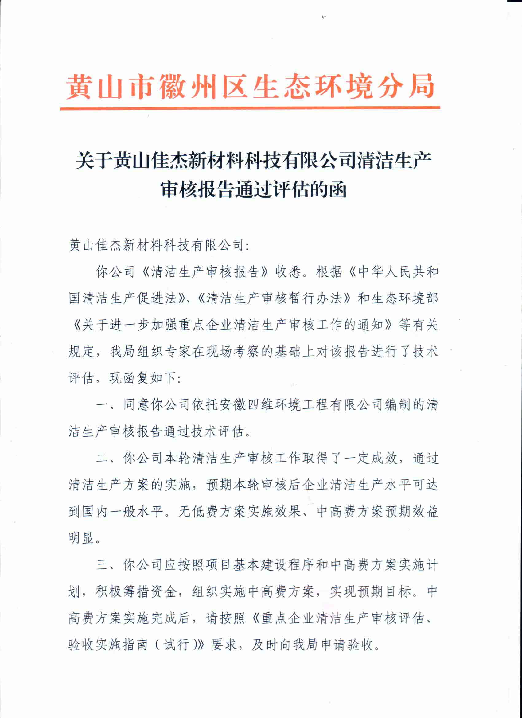 清潔生產